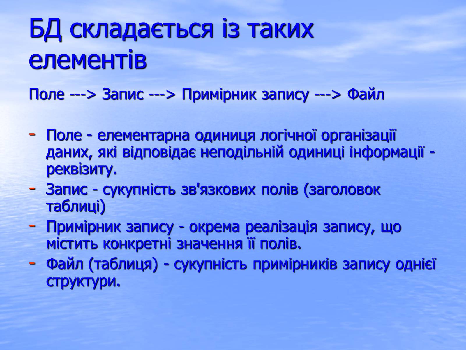 Презентація на тему «Бази Данних» - Слайд #15