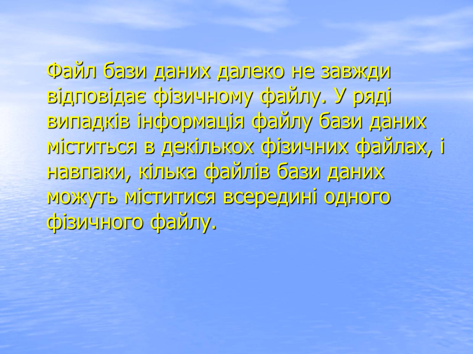 Презентація на тему «Бази Данних» - Слайд #16