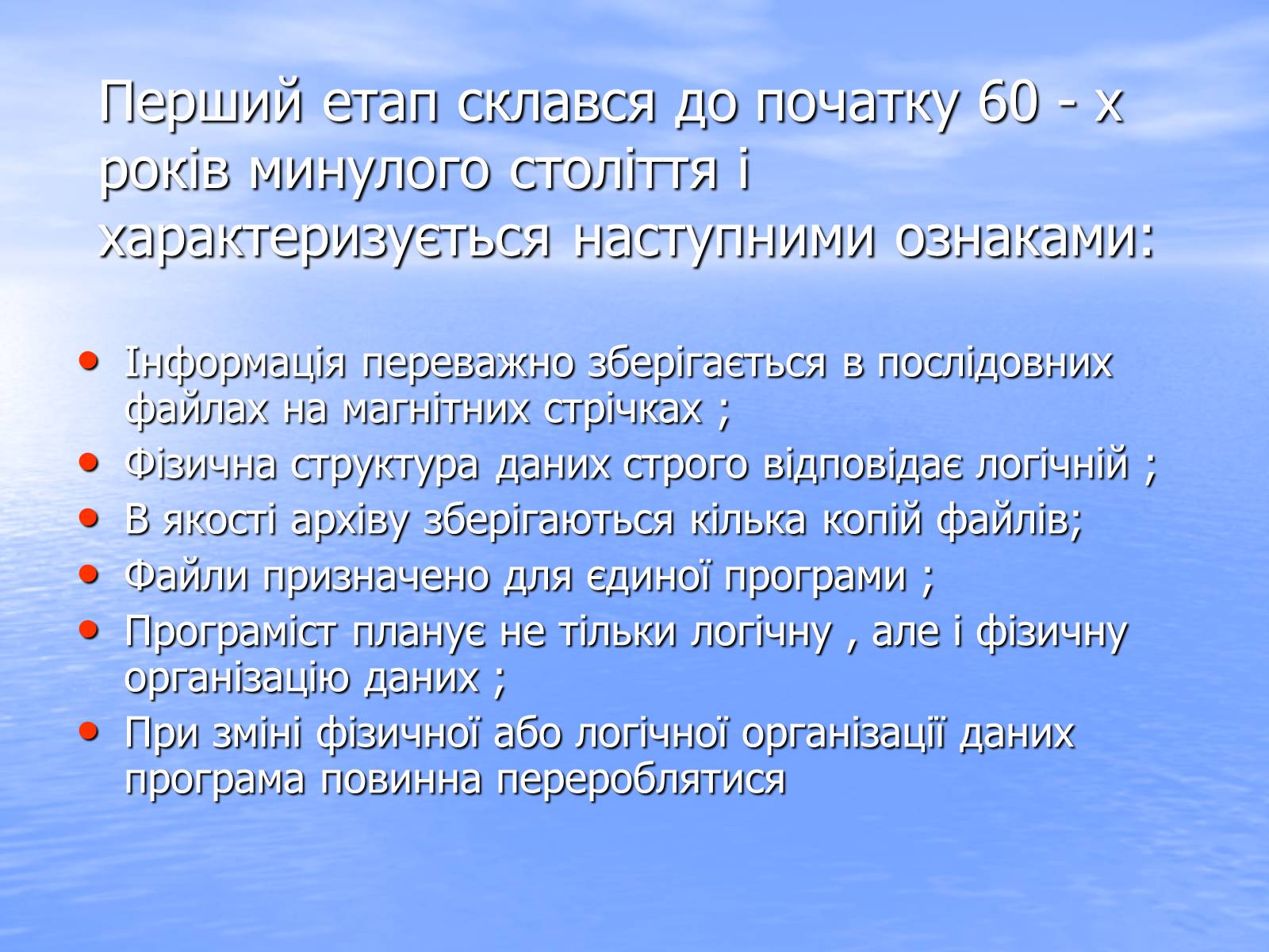 Презентація на тему «Бази Данних» - Слайд #4