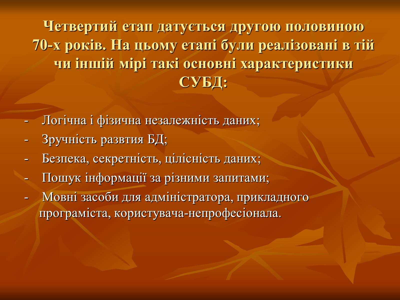 Презентація на тему «Бази Данних» - Слайд #7