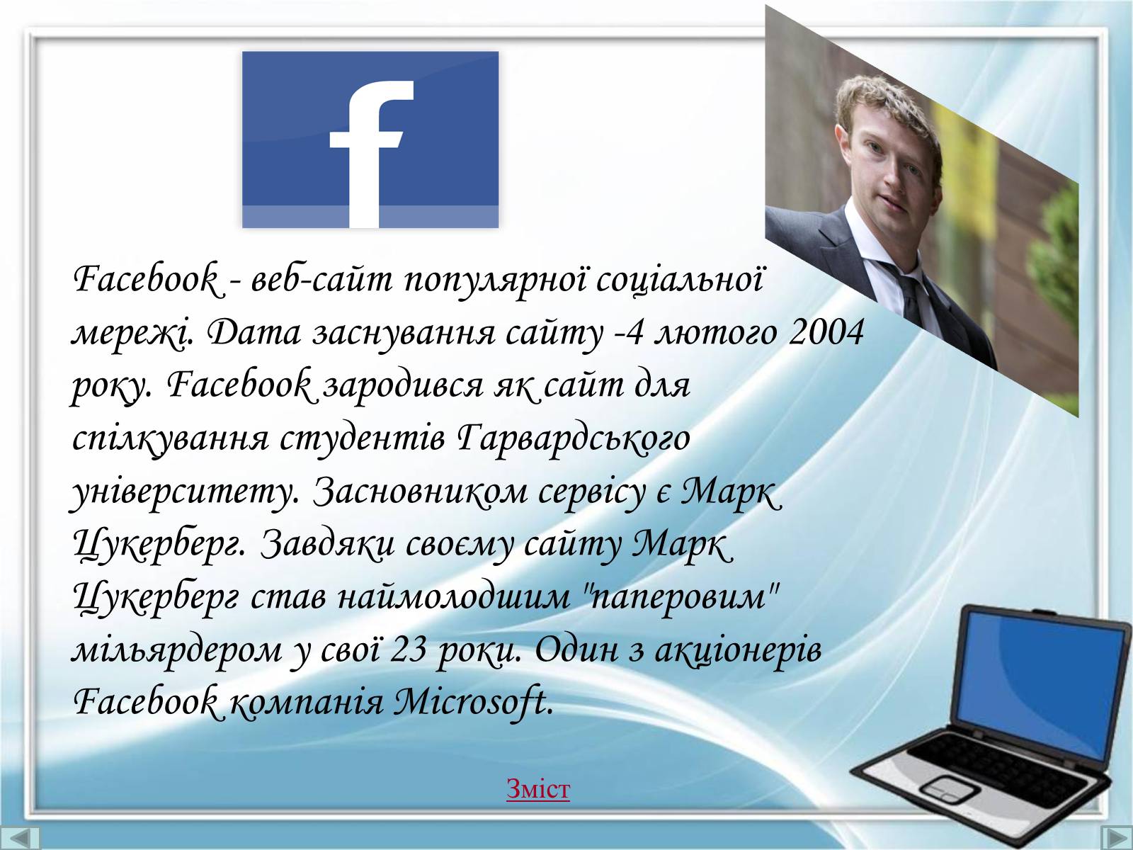 Презентація на тему «Порівняння соціальних мереж» - Слайд #7