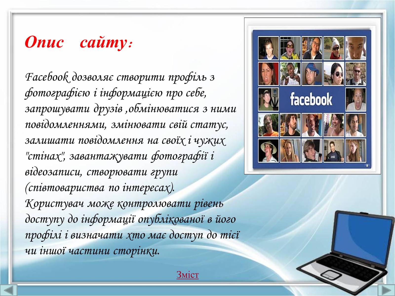 Презентація на тему «Порівняння соціальних мереж» - Слайд #8