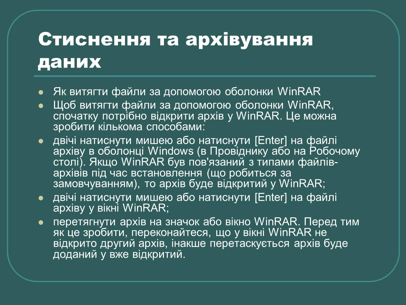 Презентація на тему «Стиснення та архівування даних» - Слайд #10