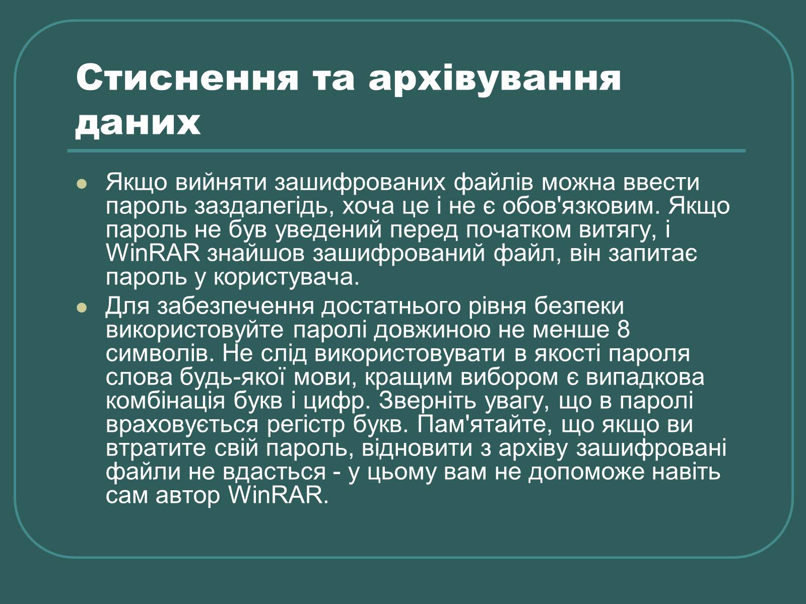 Презентація на тему «Стиснення та архівування даних» - Слайд #16