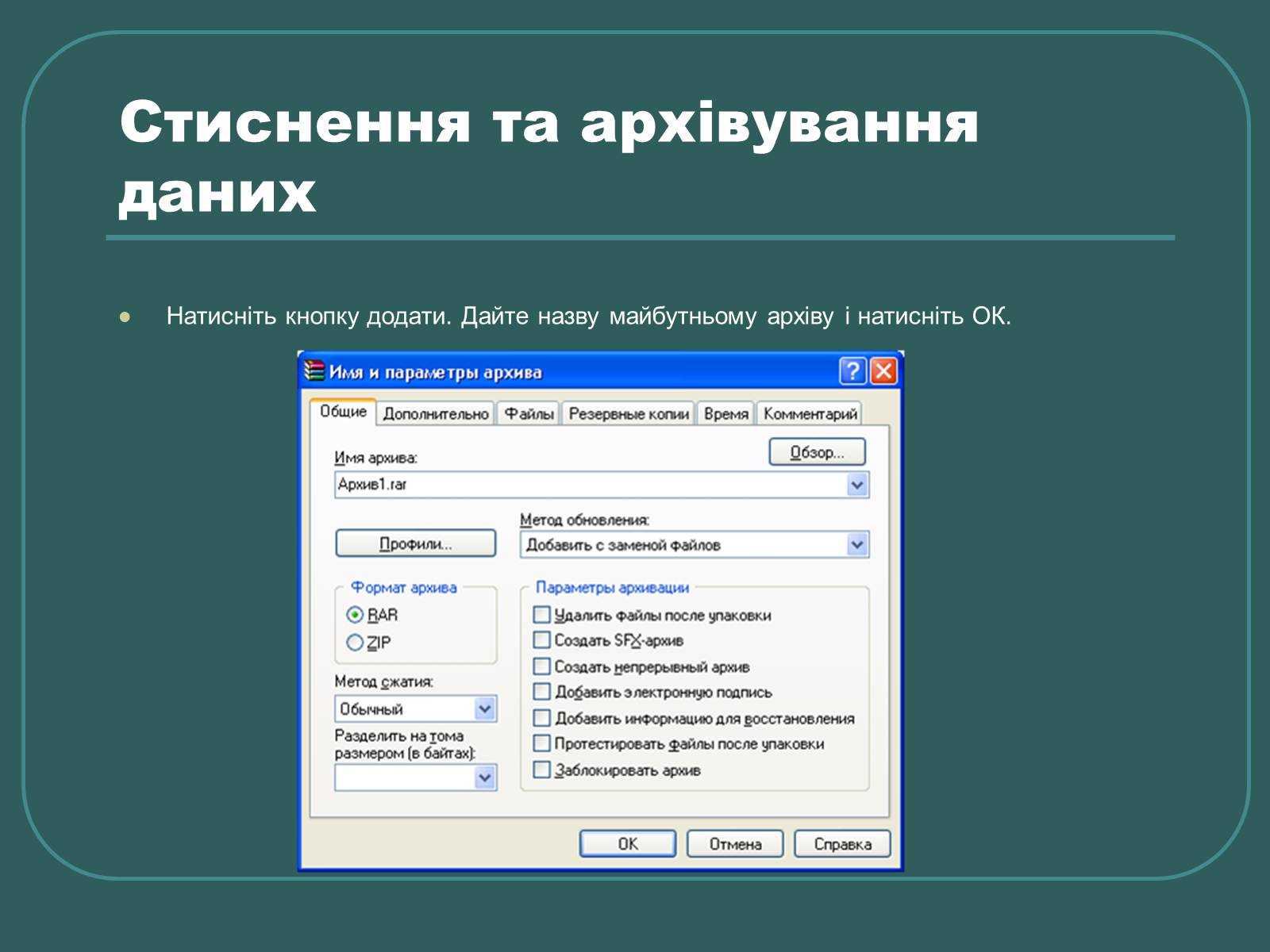 Презентація на тему «Стиснення та архівування даних» - Слайд #19