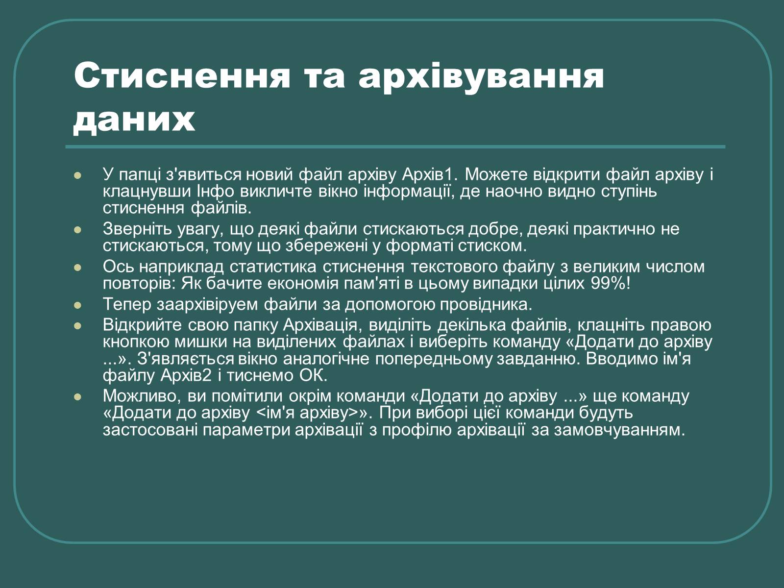 Презентація на тему «Стиснення та архівування даних» - Слайд #21