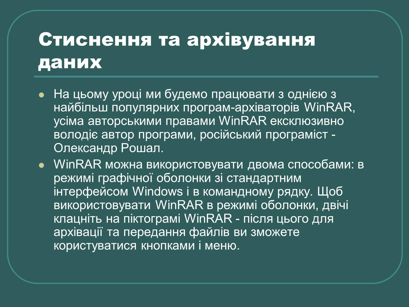 Презентація на тему «Стиснення та архівування даних» - Слайд #5