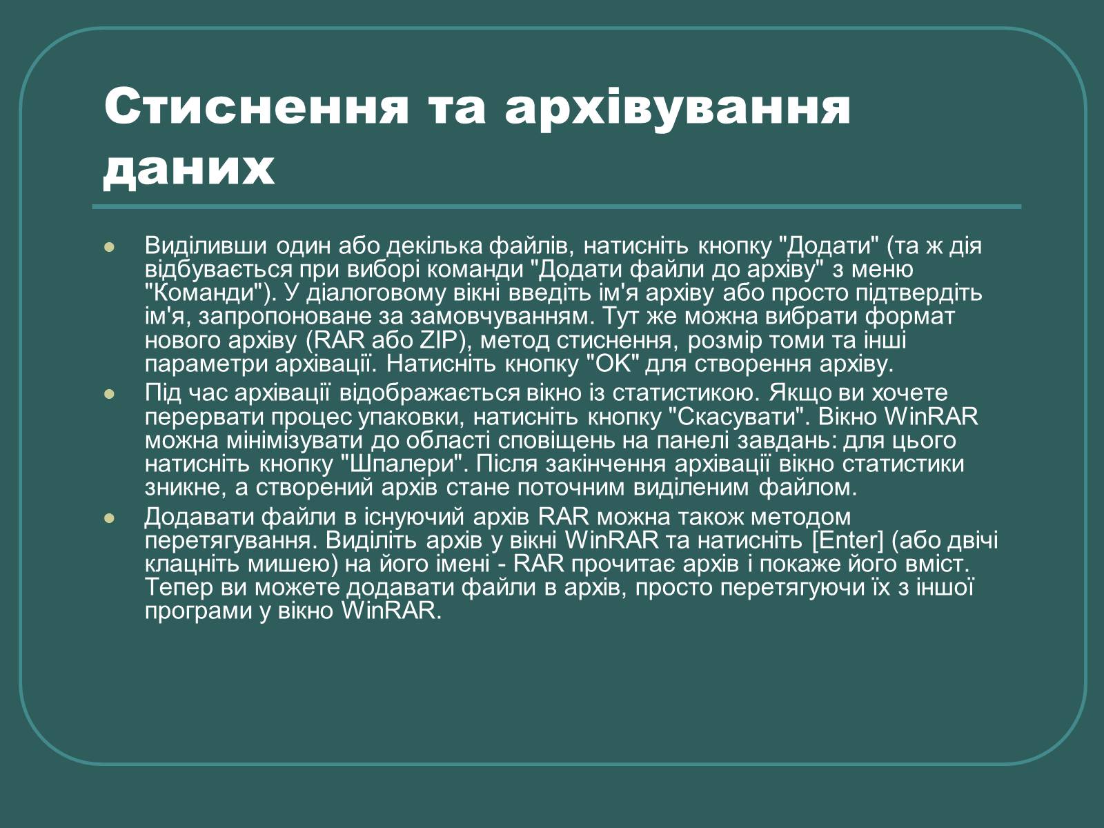 Презентація на тему «Стиснення та архівування даних» - Слайд #9