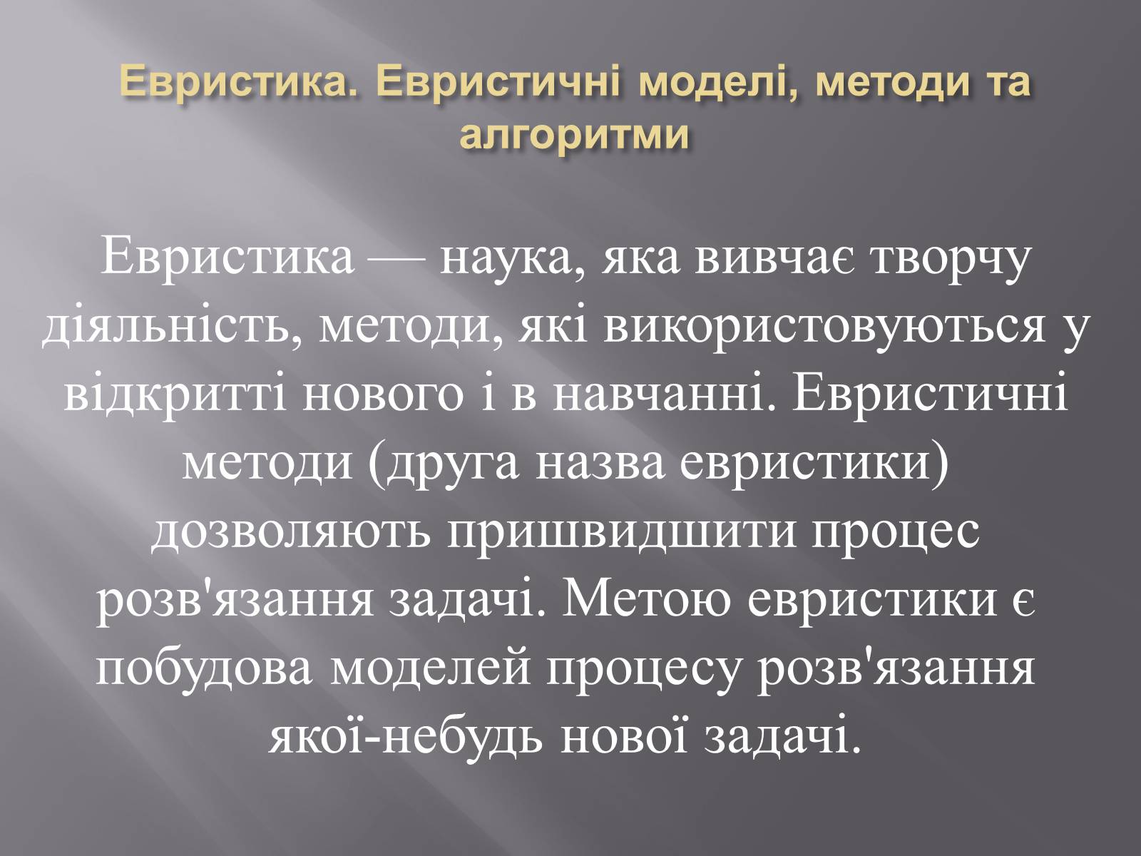 Презентація на тему «Штучний інтелект та евристичний алгоритм А*» - Слайд #14