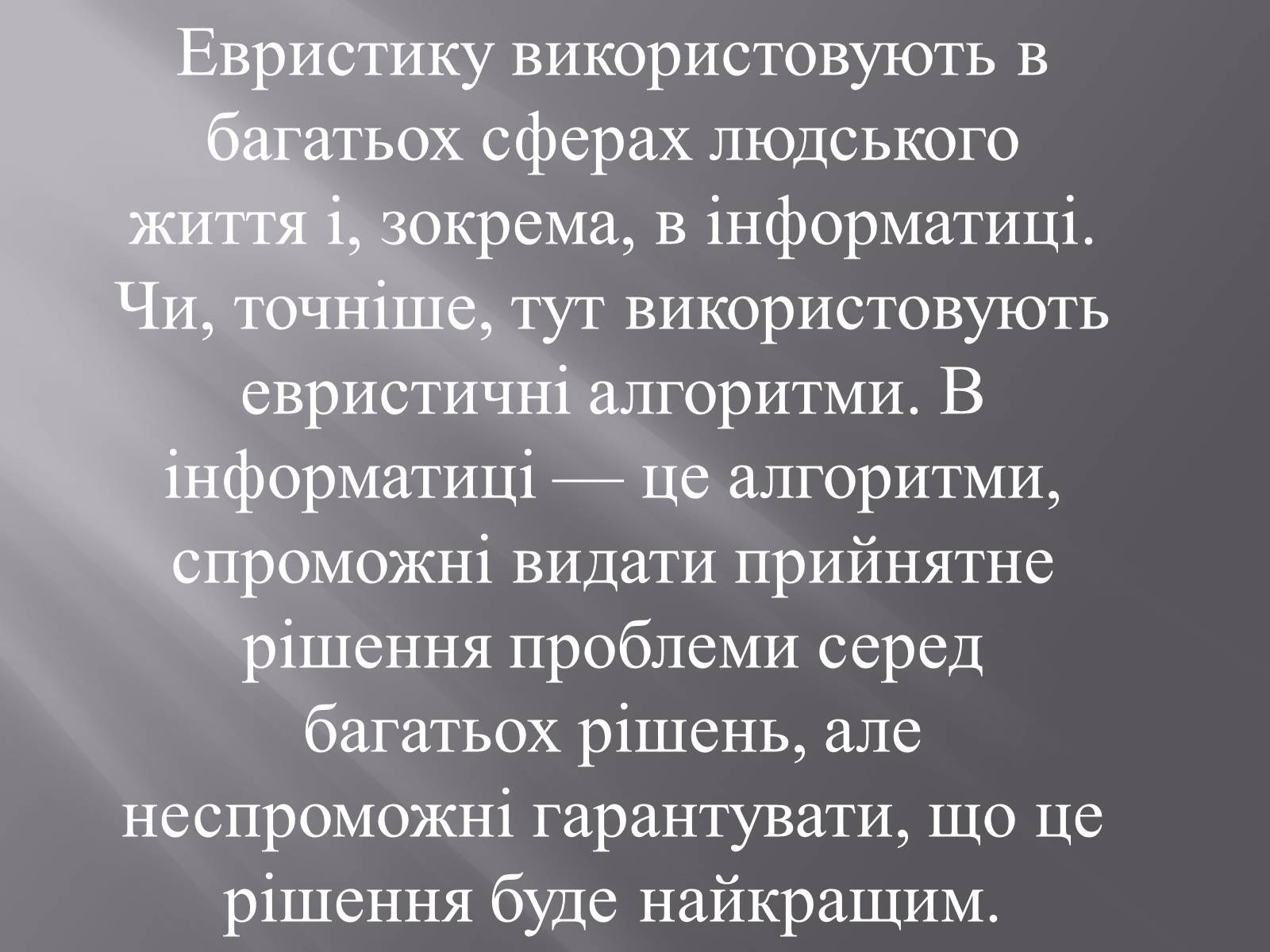 Презентація на тему «Штучний інтелект та евристичний алгоритм А*» - Слайд #18