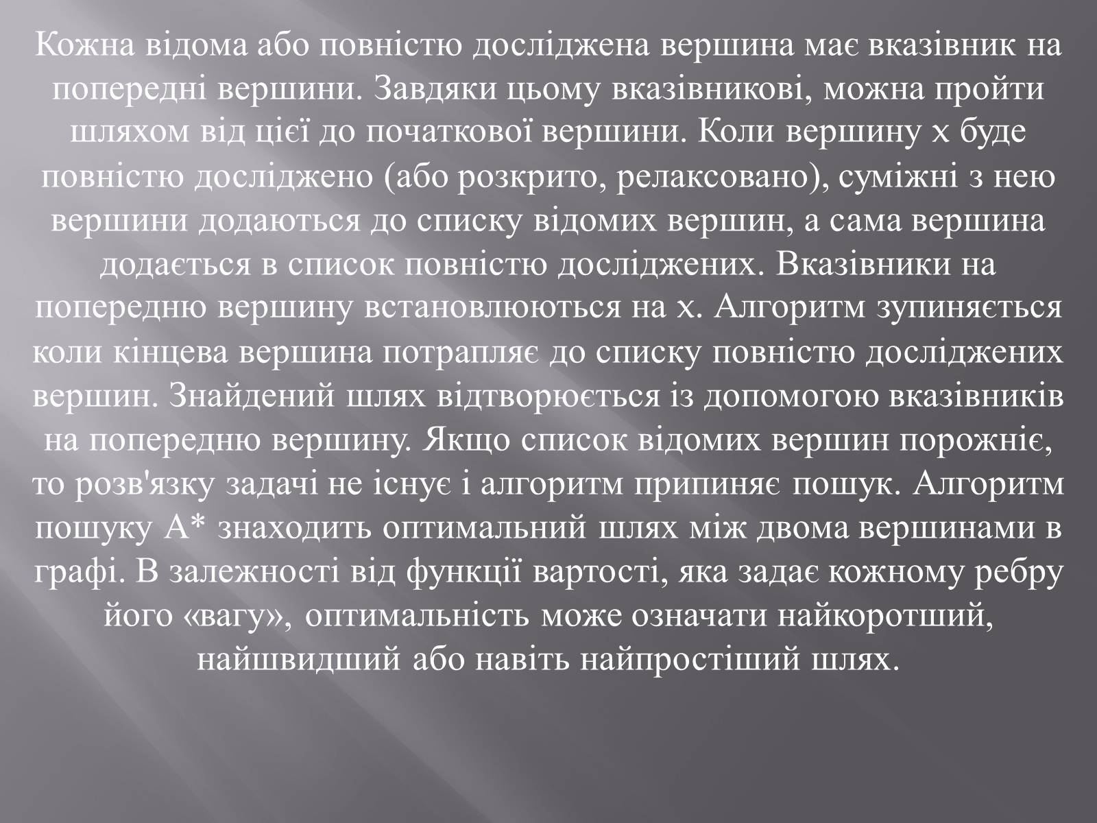 Презентація на тему «Штучний інтелект та евристичний алгоритм А*» - Слайд #21