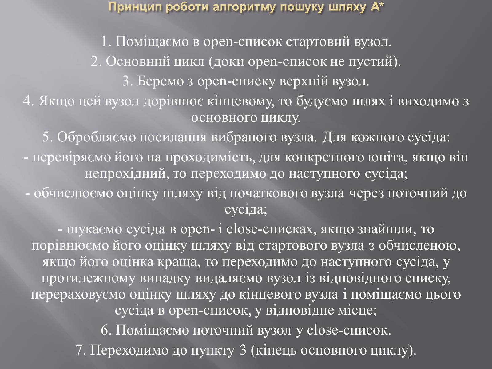 Презентація на тему «Штучний інтелект та евристичний алгоритм А*» - Слайд #24