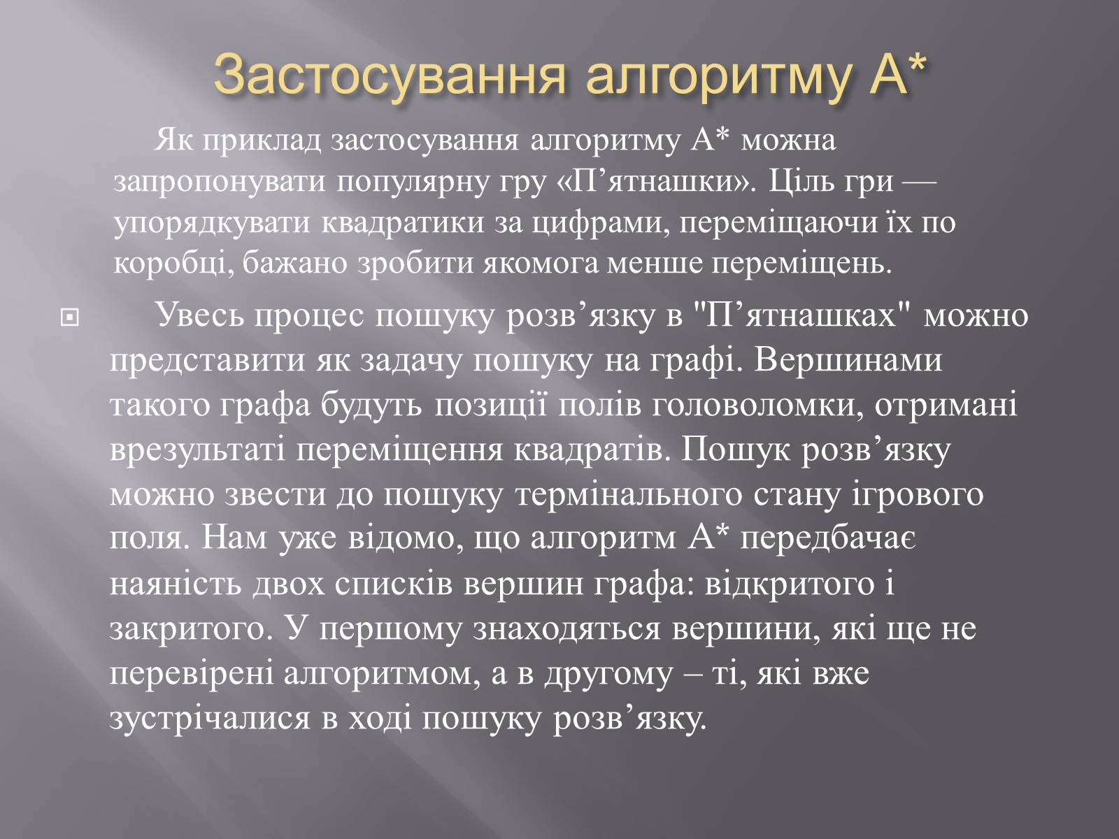 Презентація на тему «Штучний інтелект та евристичний алгоритм А*» - Слайд #26