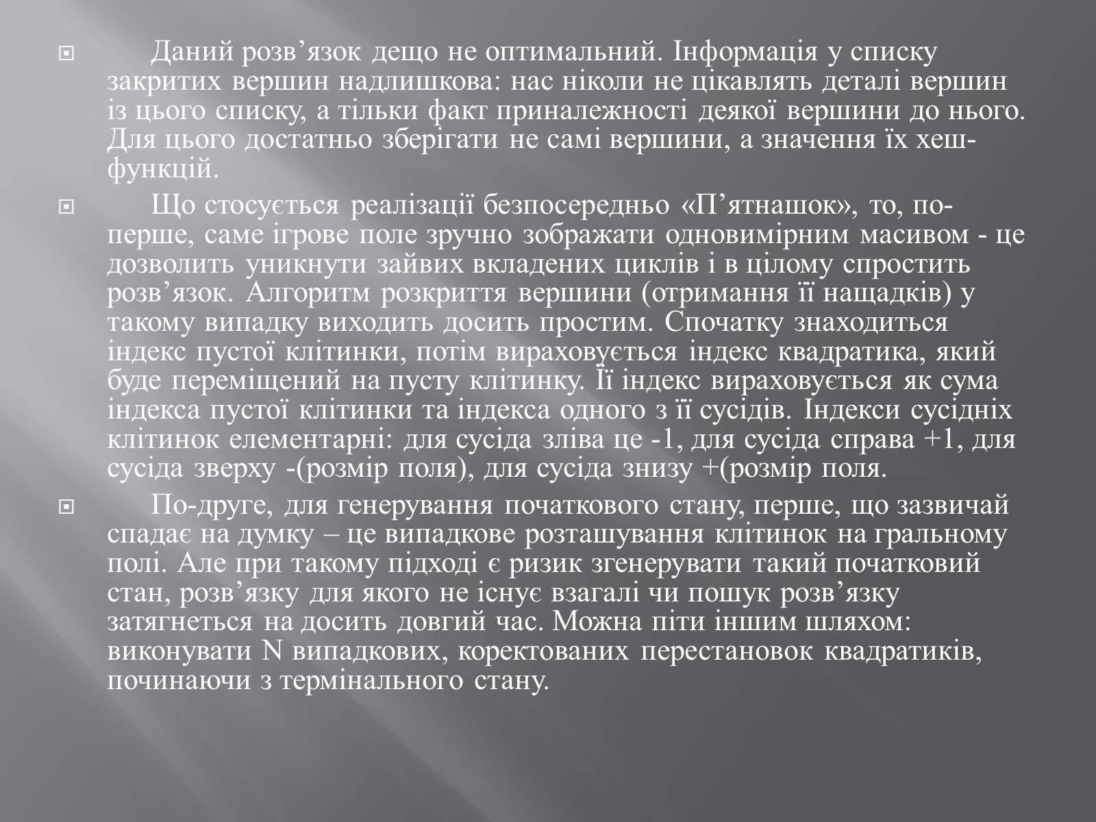 Презентація на тему «Штучний інтелект та евристичний алгоритм А*» - Слайд #31