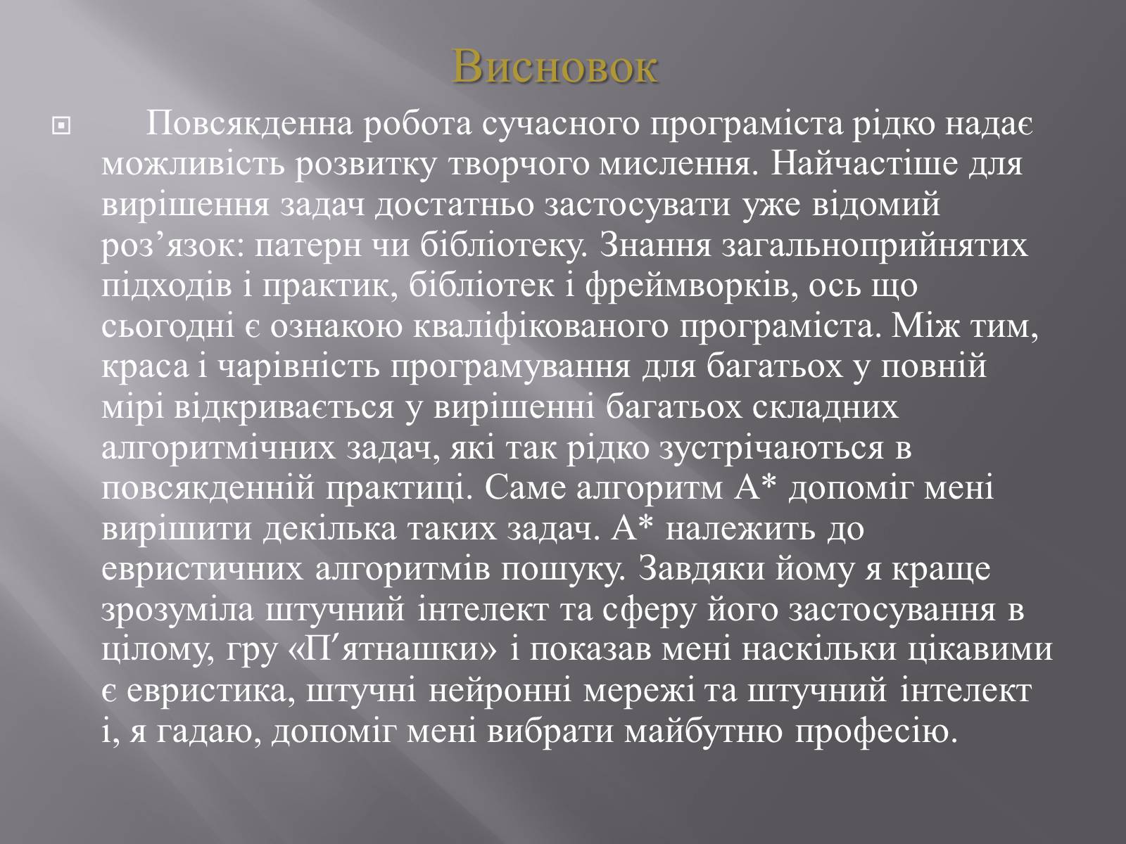 Презентація на тему «Штучний інтелект та евристичний алгоритм А*» - Слайд #32