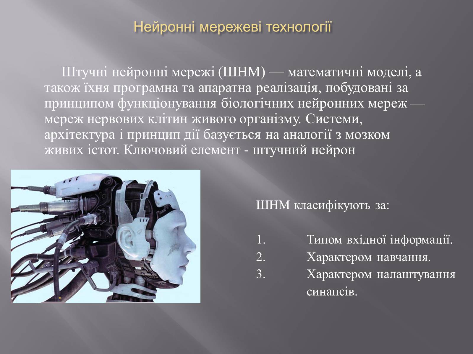 Презентація на тему «Штучний інтелект та евристичний алгоритм А*» - Слайд #4