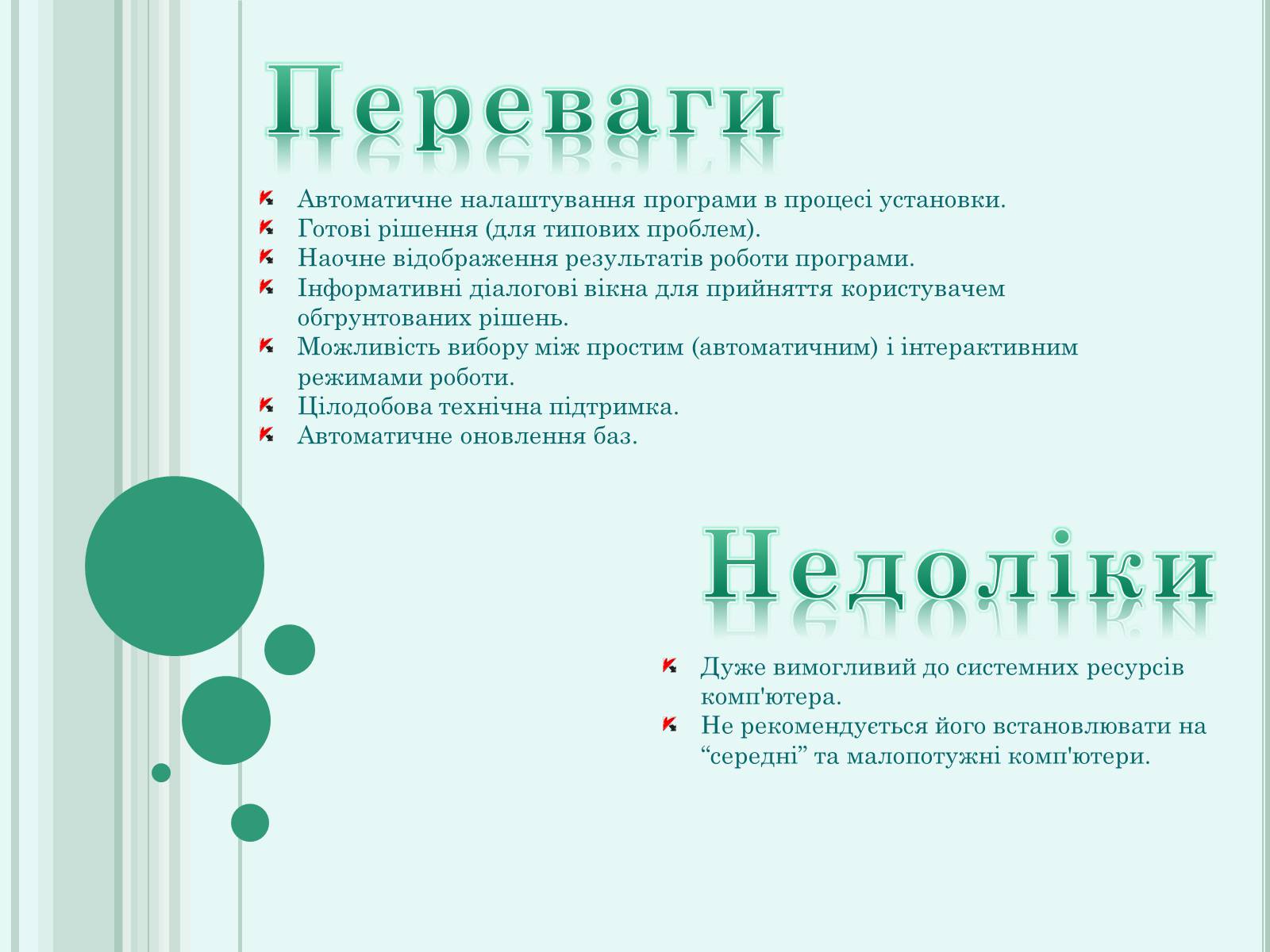 Презентація на тему «Антивірус Касперського» - Слайд #11