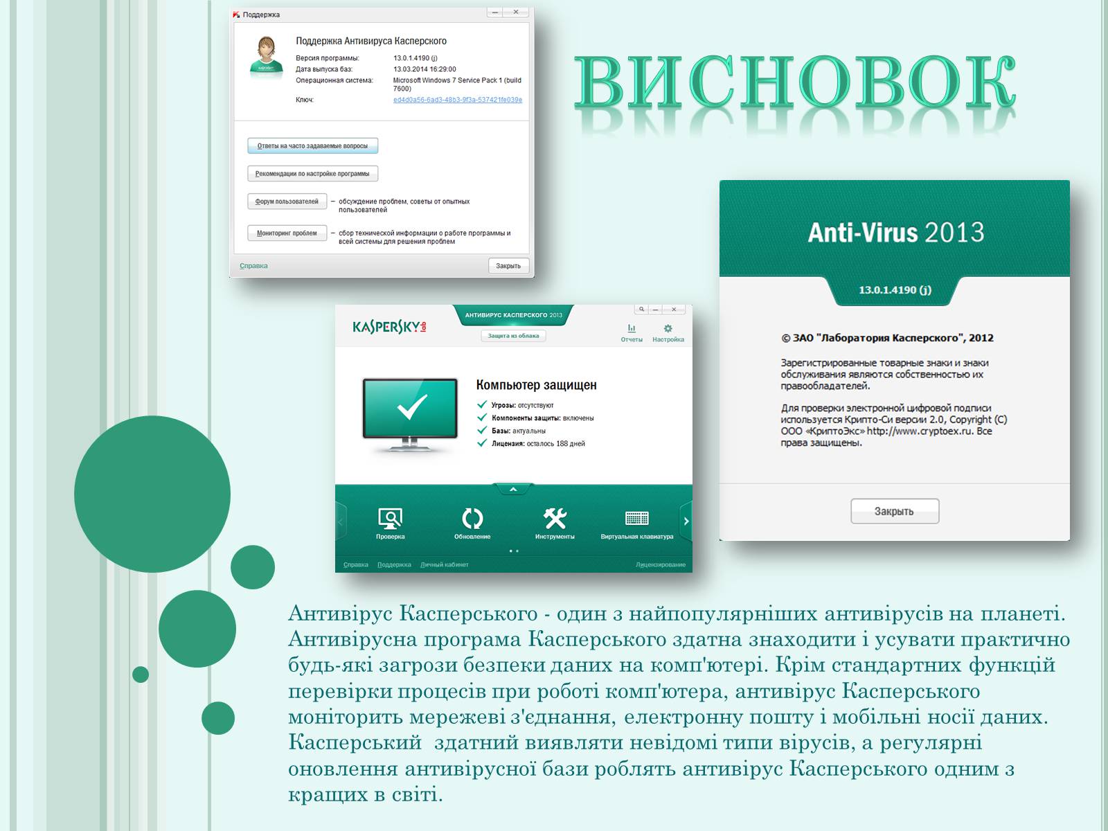 Презентація на тему «Антивірус Касперського» - Слайд #12