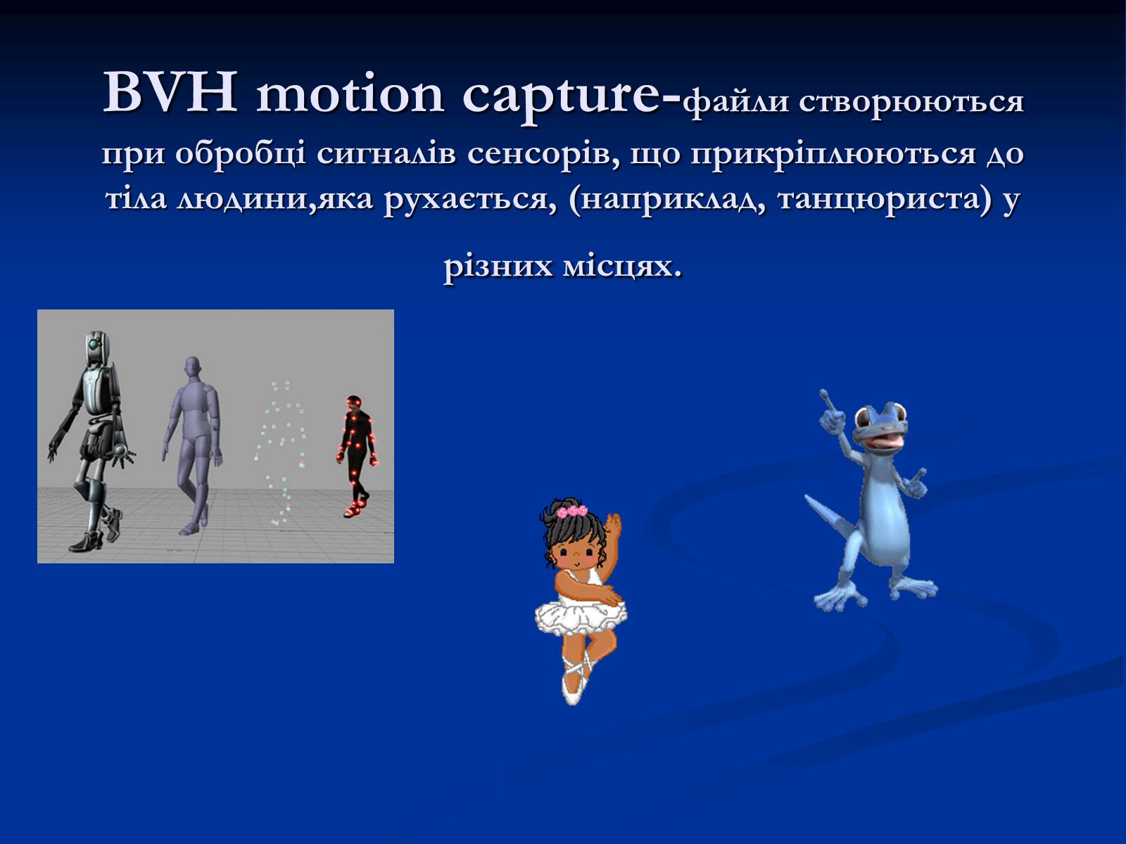 Презентація на тему «Комп&#8217;ютерна анімація» - Слайд #6