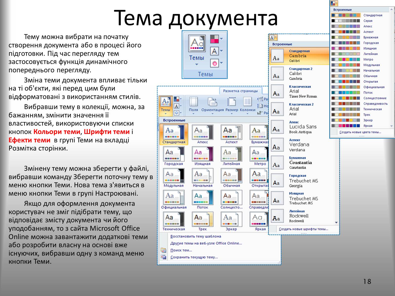 Презентація на тему «Створення спеціальних об&#8217;єктів у текстовому документі» - Слайд #18