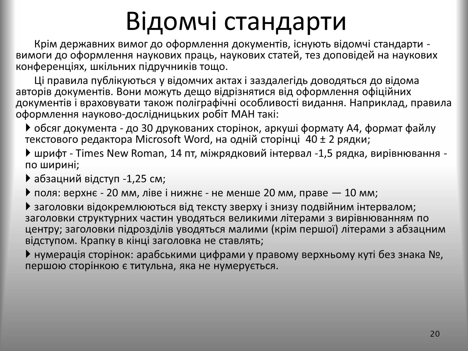 Презентація на тему «Створення спеціальних об&#8217;єктів у текстовому документі» - Слайд #20