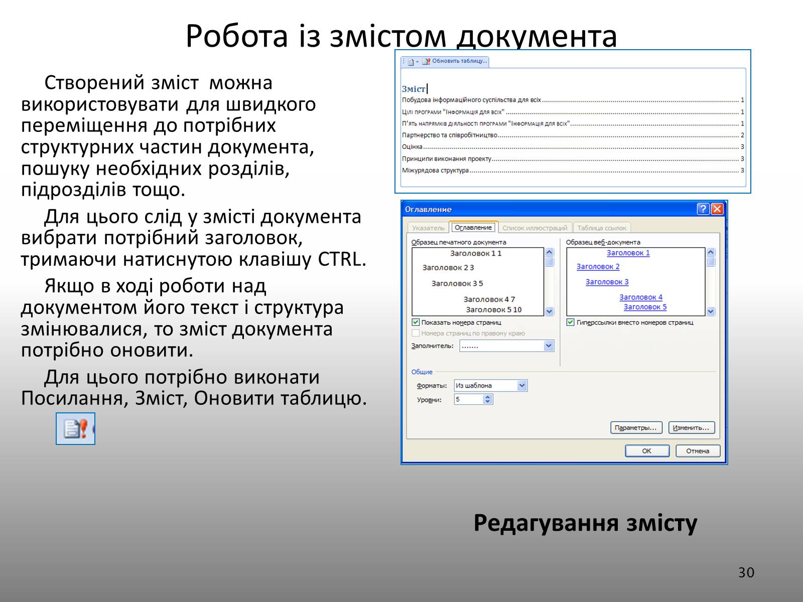 Презентація на тему «Створення спеціальних об&#8217;єктів у текстовому документі» - Слайд #30