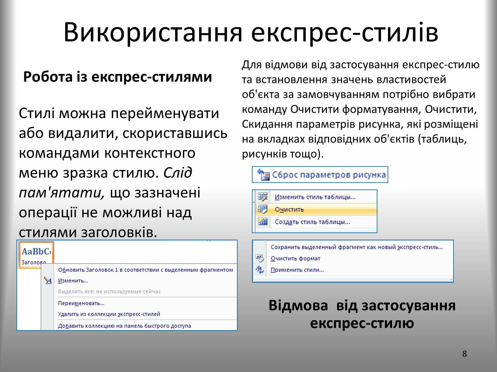 Презентація на тему «Створення спеціальних об&#8217;єктів у текстовому документі» - Слайд #8