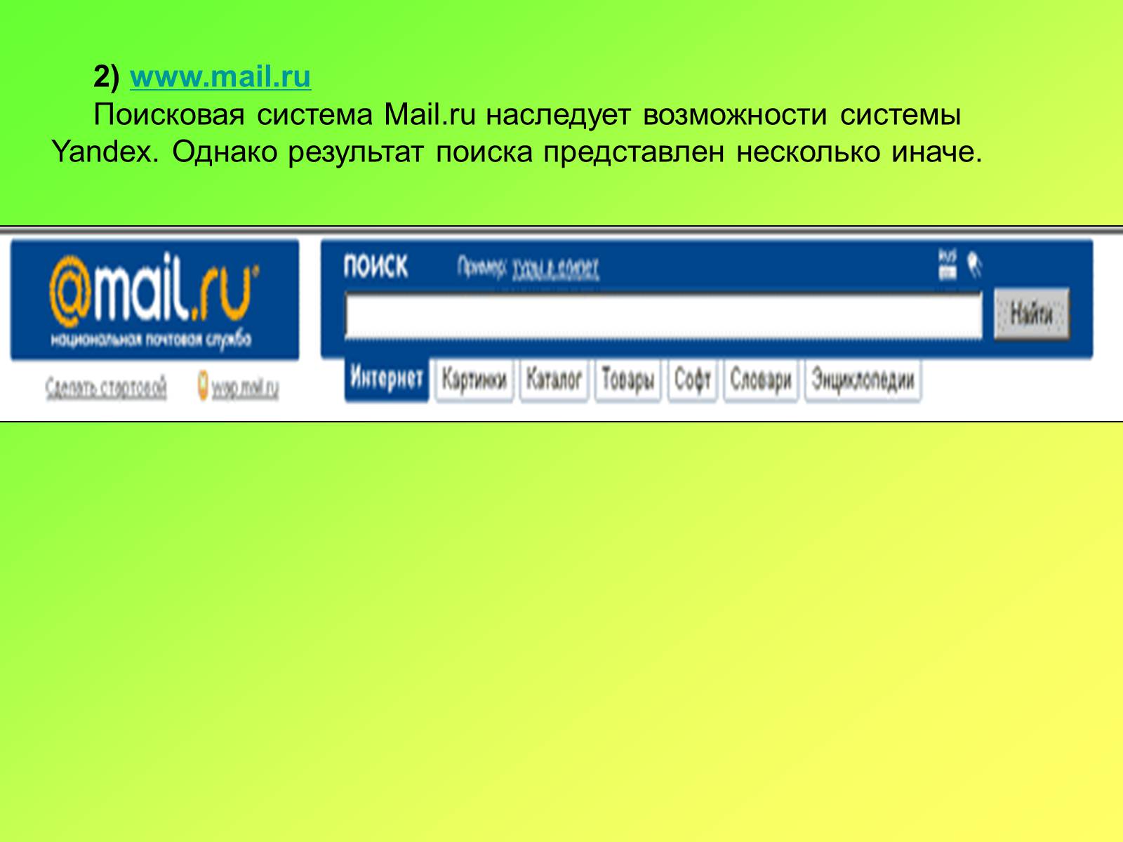 Презентація на тему «Поисковые информационные системы» - Слайд #13