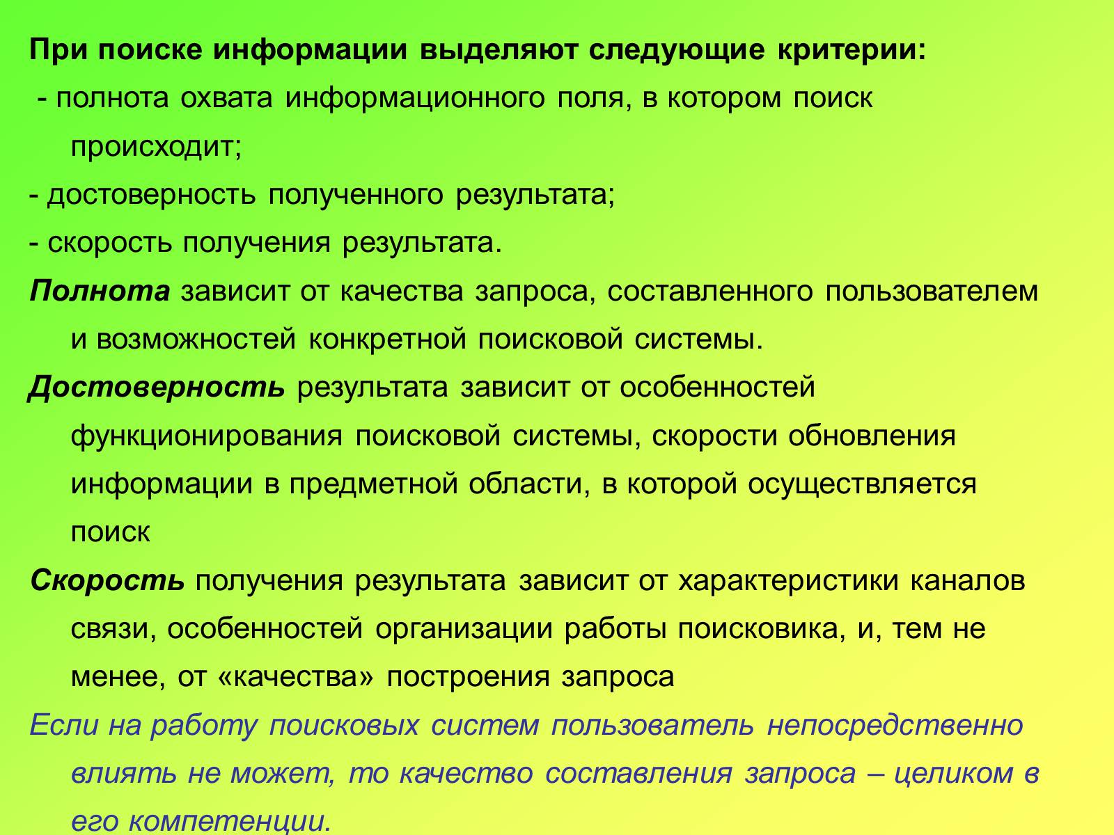 Презентація на тему «Поисковые информационные системы» - Слайд #3