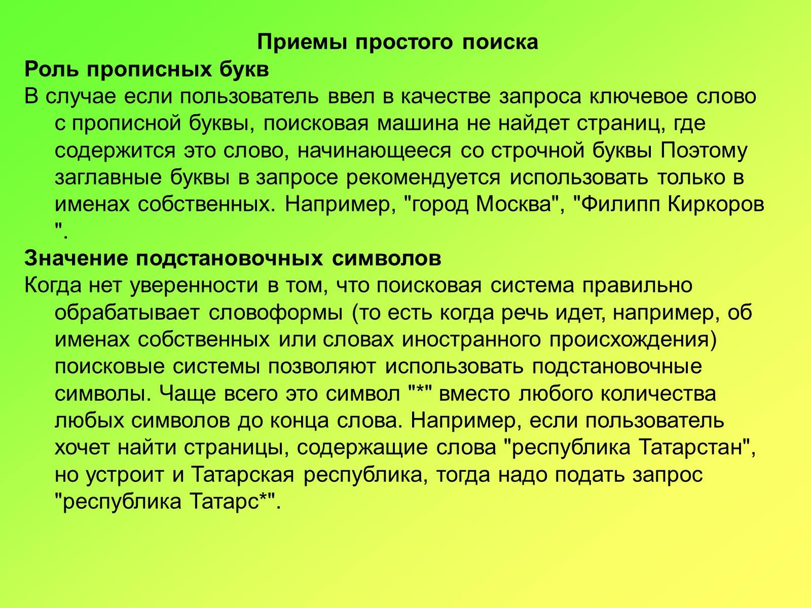 Презентація на тему «Поисковые информационные системы» - Слайд #5