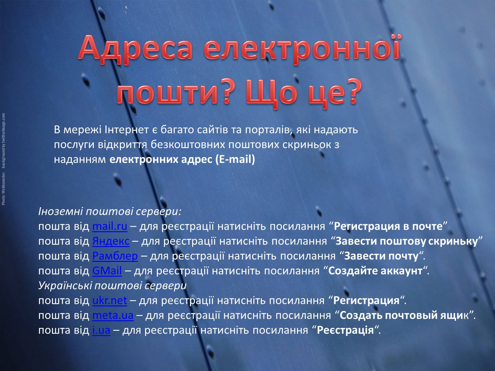 Презентація на тему «Електронна пошта» (варіант 9) - Слайд #6