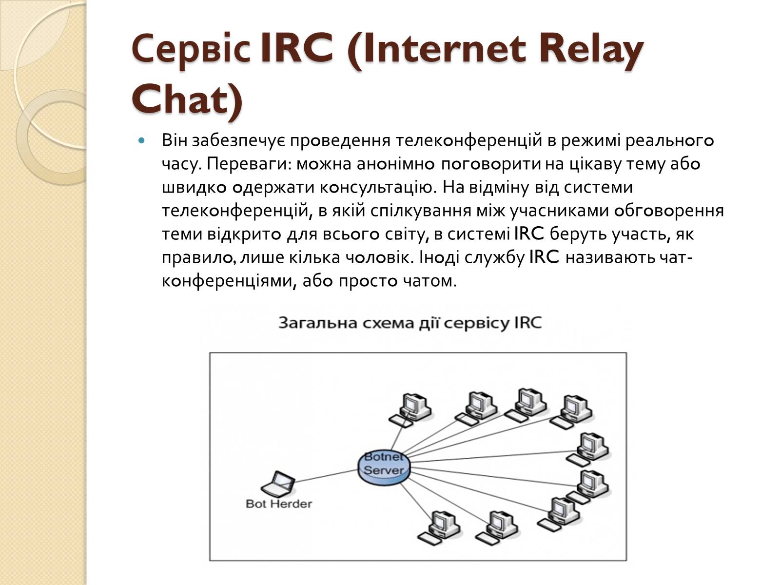 Презентація на тему «Адресація в Інтернеті» (варіант 2) - Слайд #12