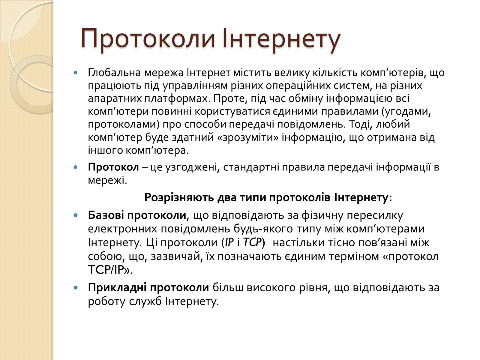 Презентація на тему «Адресація в Інтернеті» (варіант 2) - Слайд #13