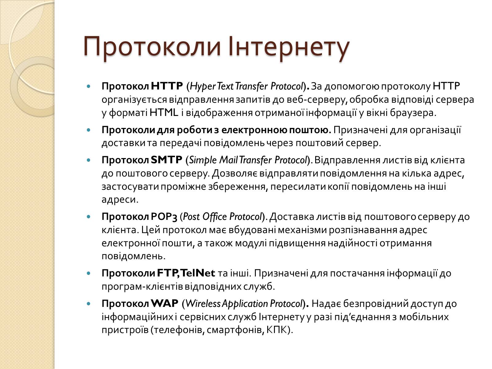 Презентація на тему «Адресація в Інтернеті» (варіант 2) - Слайд #14