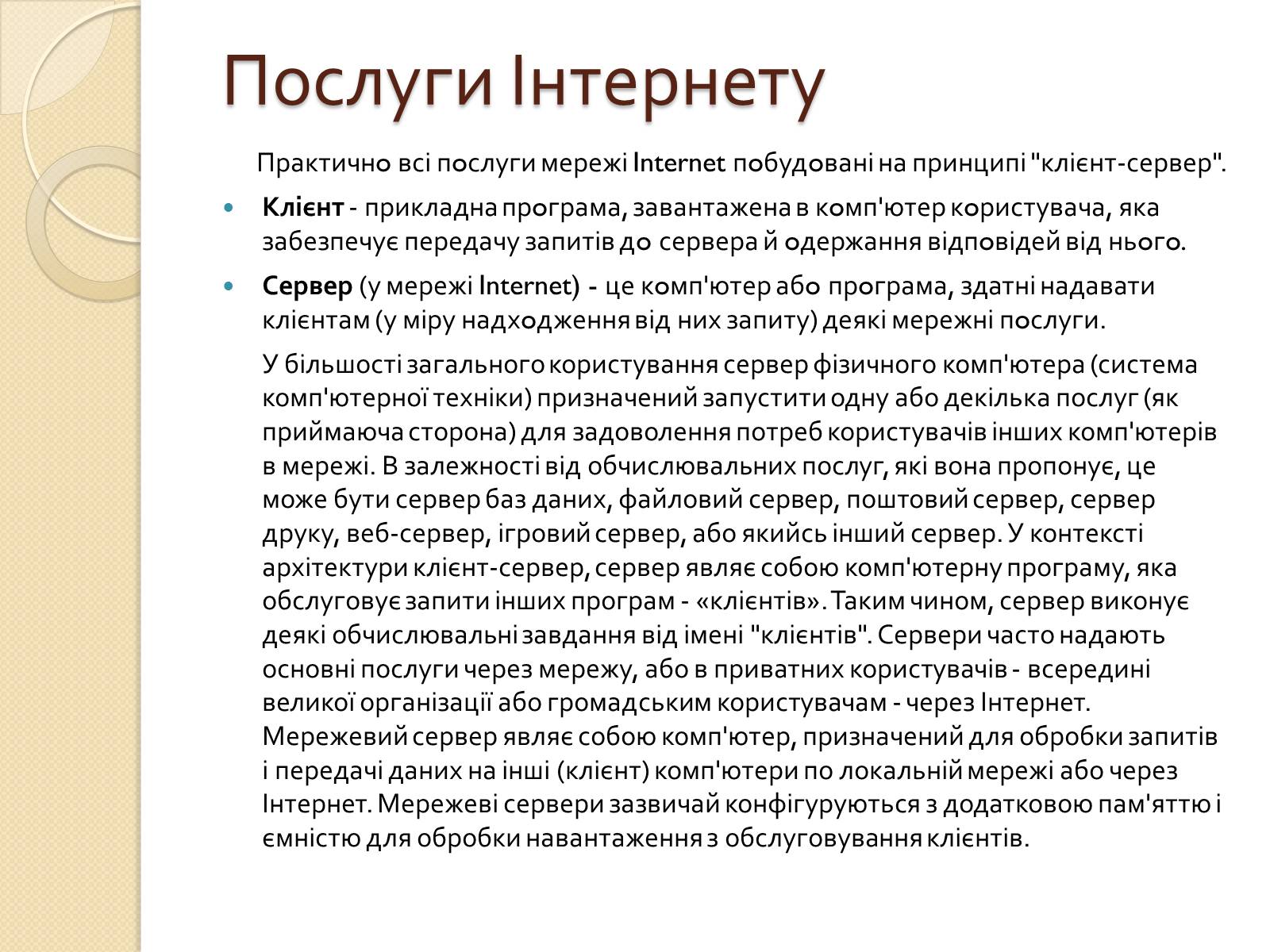 Презентація на тему «Адресація в Інтернеті» (варіант 2) - Слайд #7