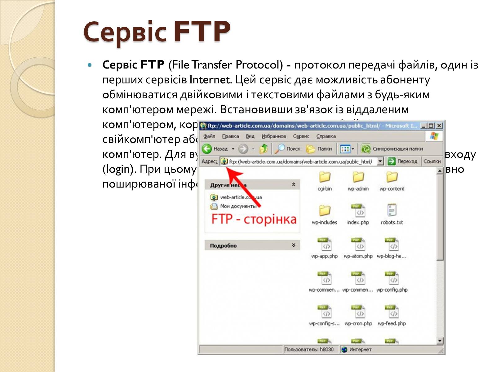 Презентація на тему «Адресація в Інтернеті» (варіант 2) - Слайд #8