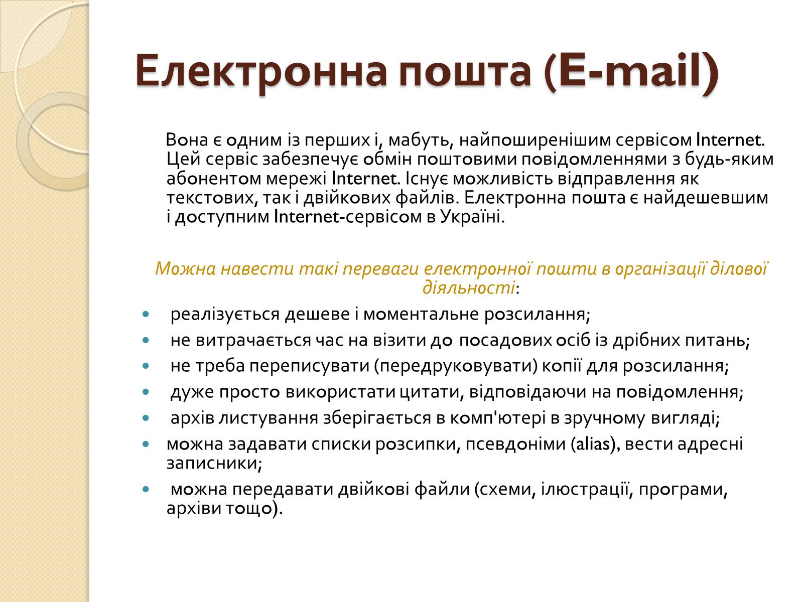 Презентація на тему «Адресація в Інтернеті» (варіант 2) - Слайд #9