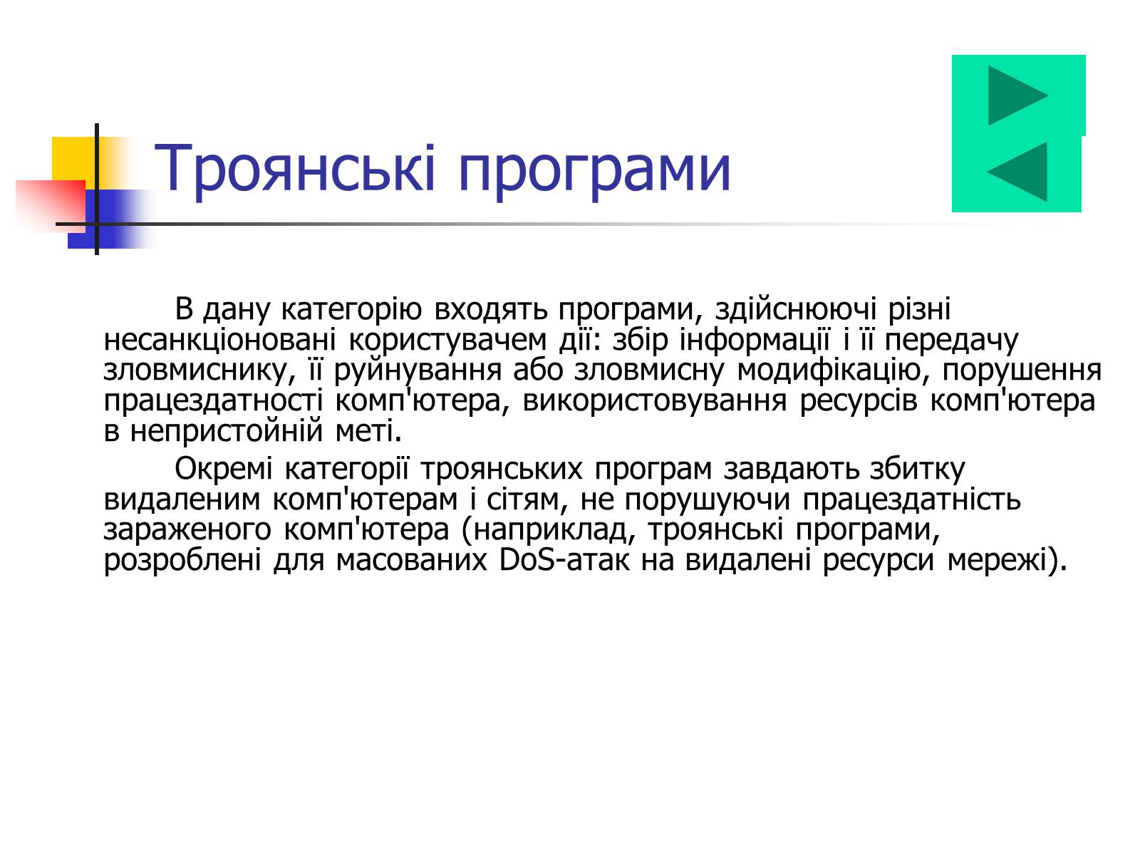 Презентація на тему «Комп&#8217;ютерні віруси» (варіант 1) - Слайд #10