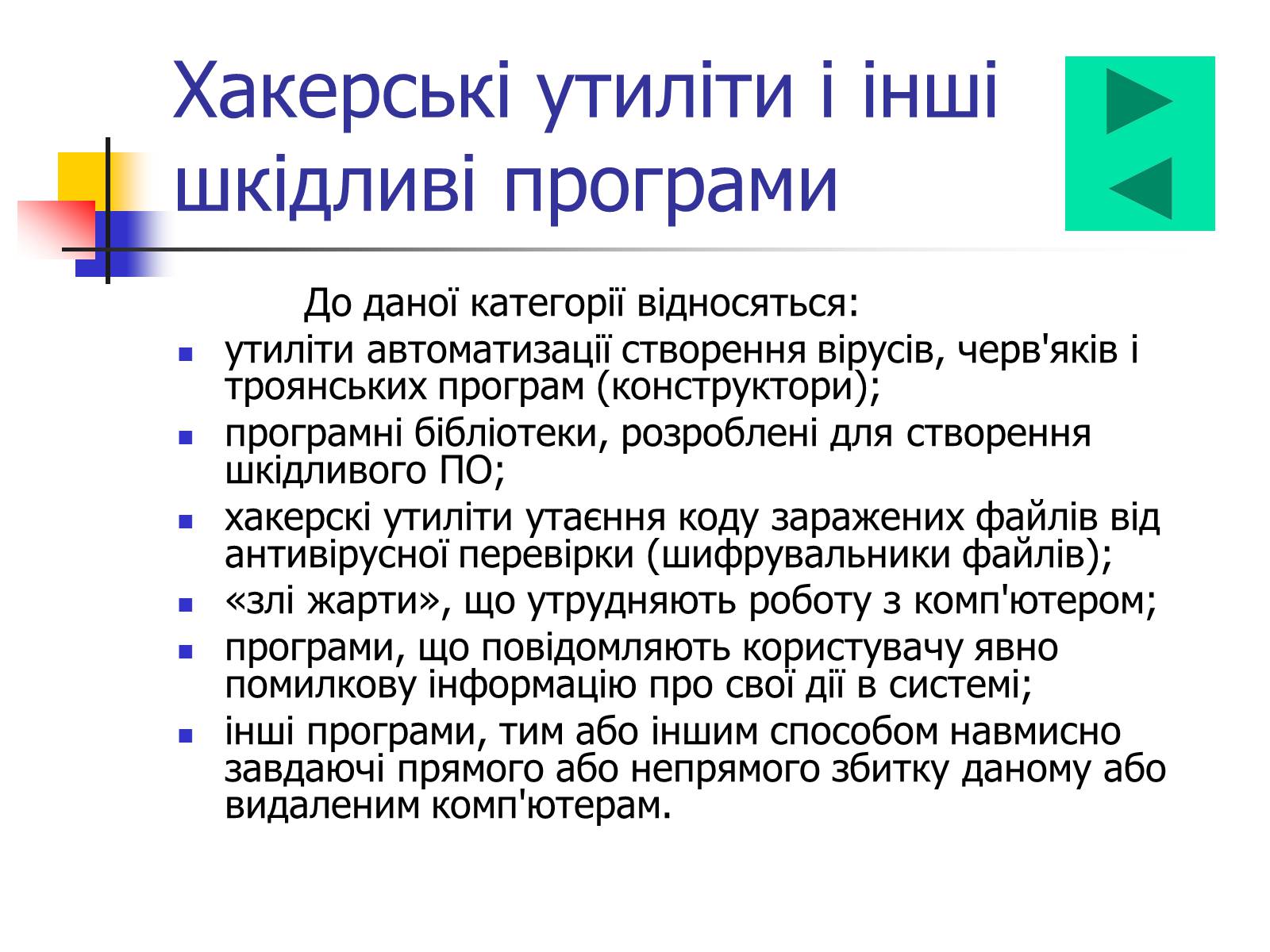 Презентація на тему «Комп&#8217;ютерні віруси» (варіант 1) - Слайд #11