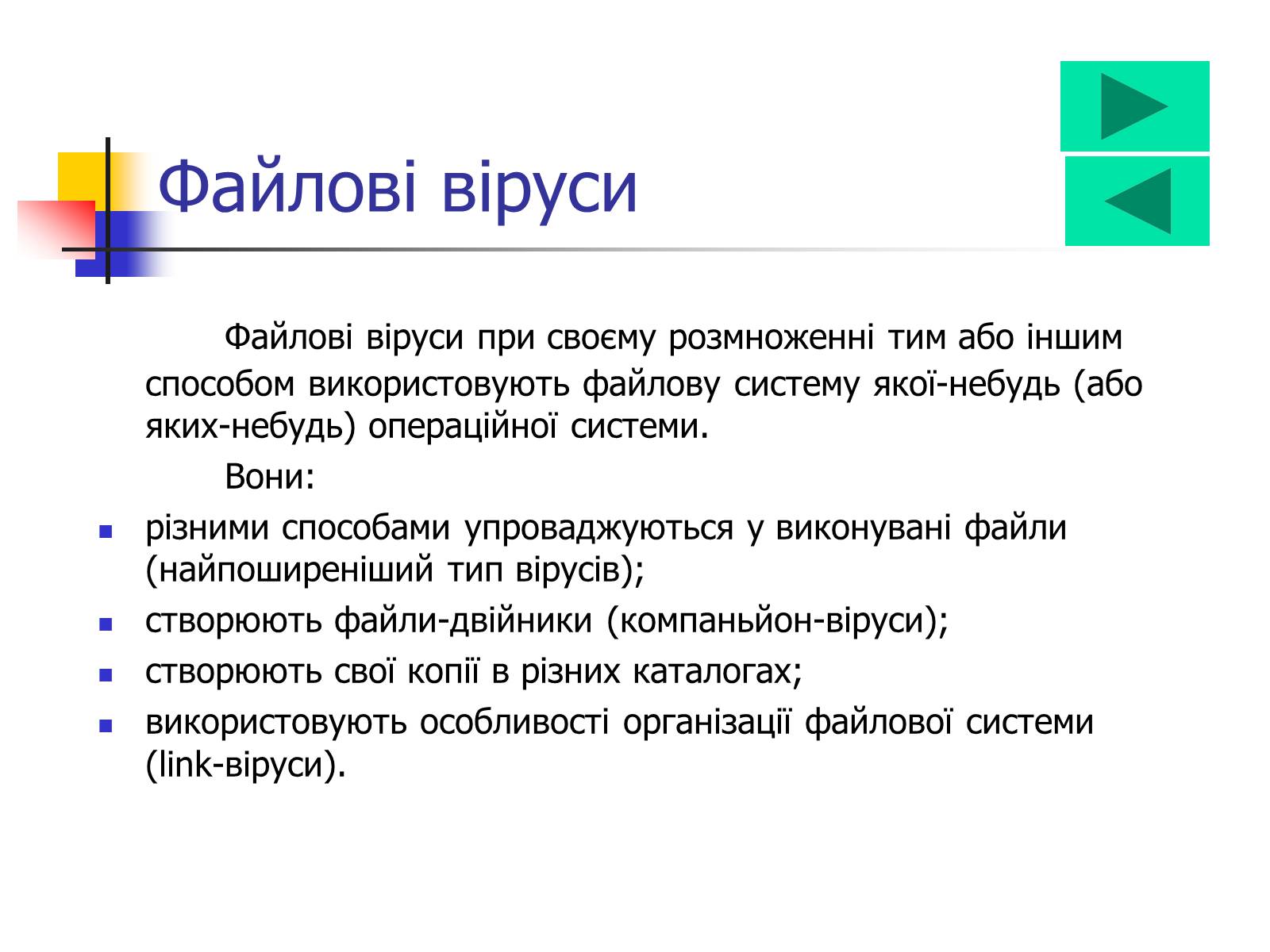 Презентація на тему «Комп&#8217;ютерні віруси» (варіант 1) - Слайд #2