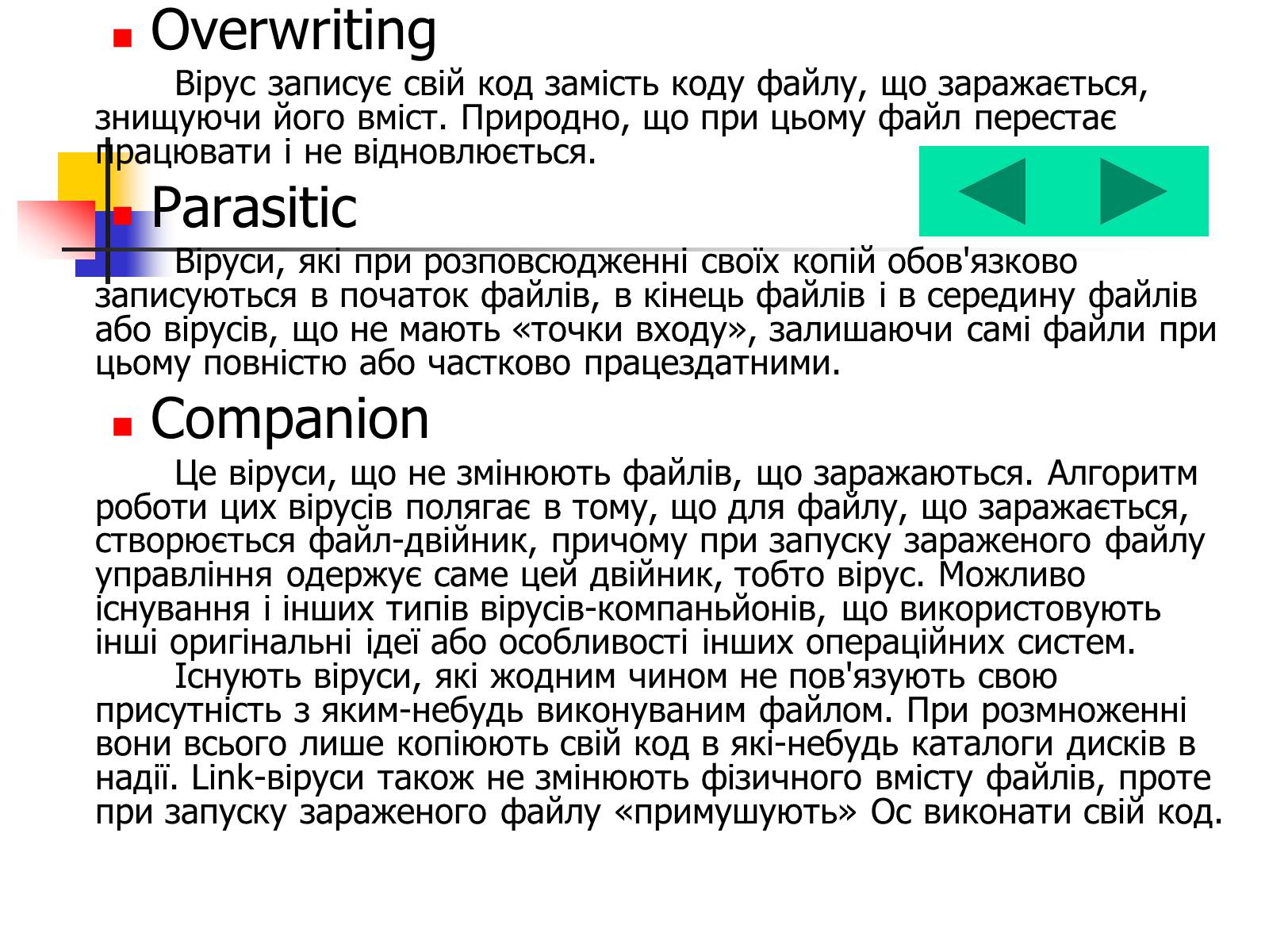 Презентація на тему «Комп&#8217;ютерні віруси» (варіант 1) - Слайд #4