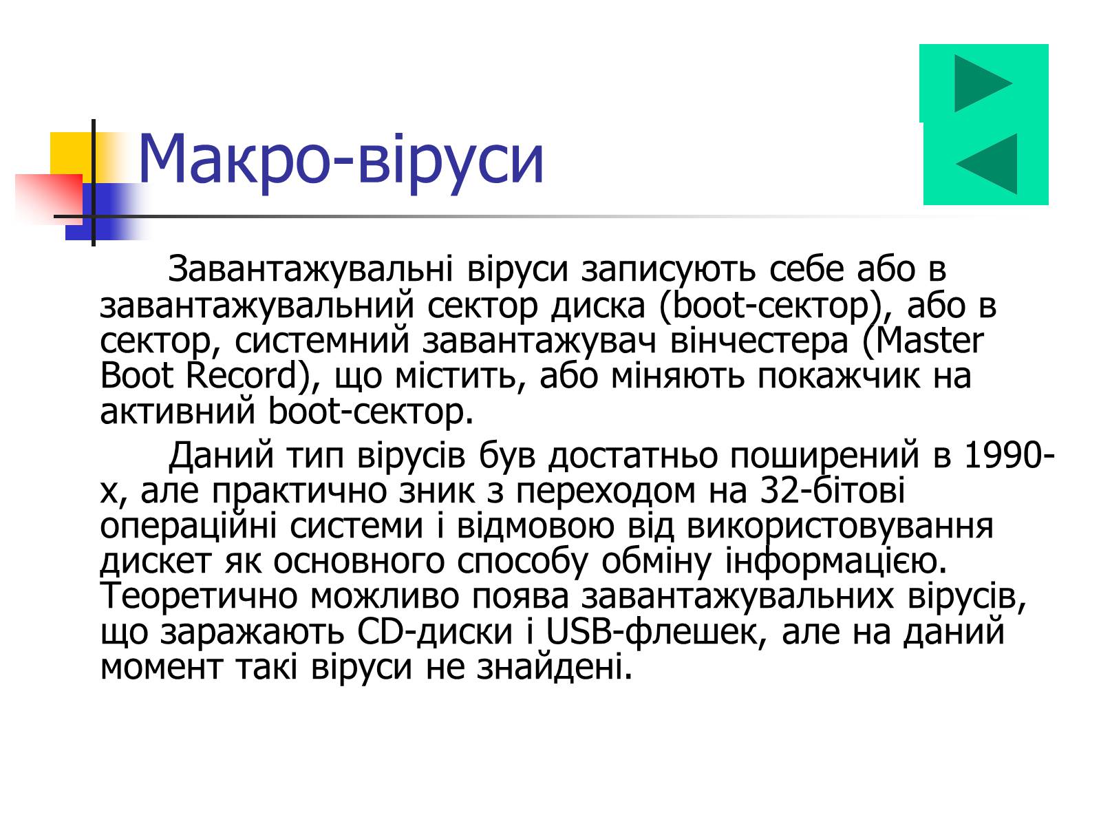 Презентація на тему «Комп&#8217;ютерні віруси» (варіант 1) - Слайд #5