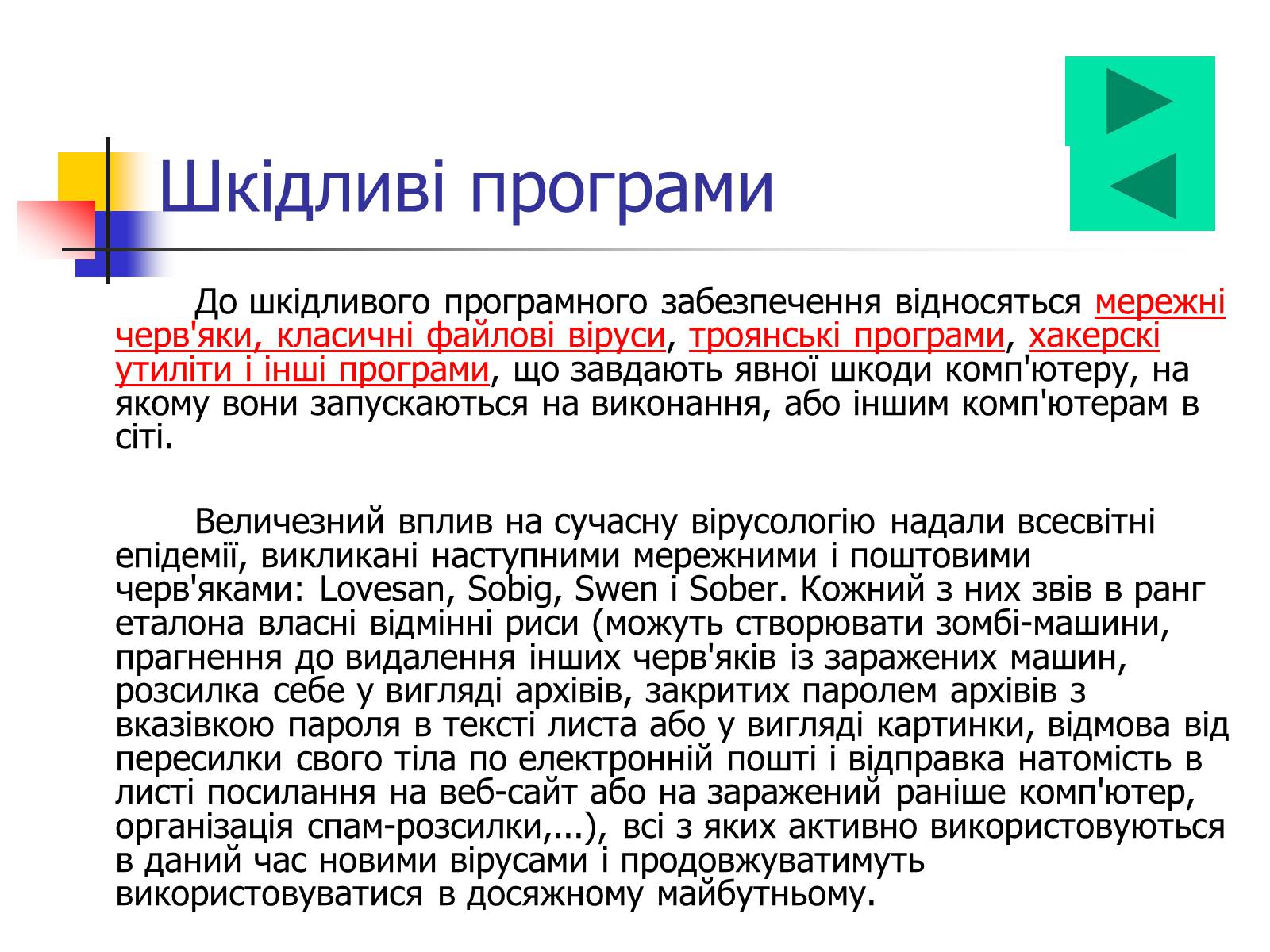 Презентація на тему «Комп&#8217;ютерні віруси» (варіант 1) - Слайд #8