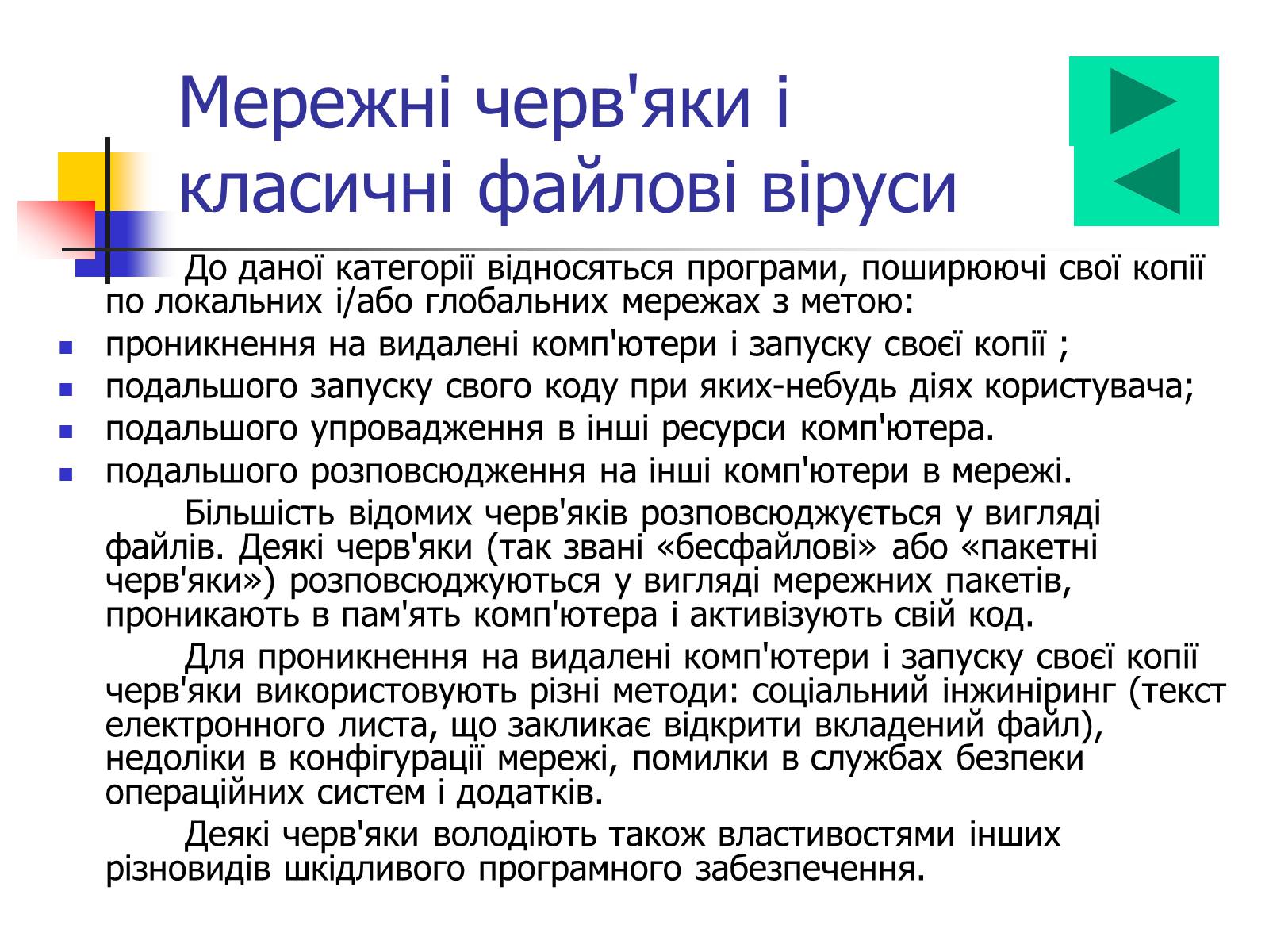 Презентація на тему «Комп&#8217;ютерні віруси» (варіант 1) - Слайд #9