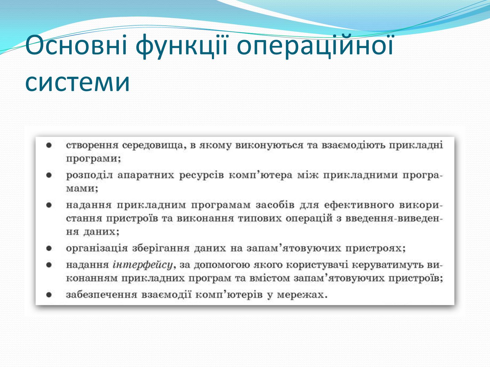 Презентація на тему «Програмне-забезпечення-компютерних-систем» - Слайд #11