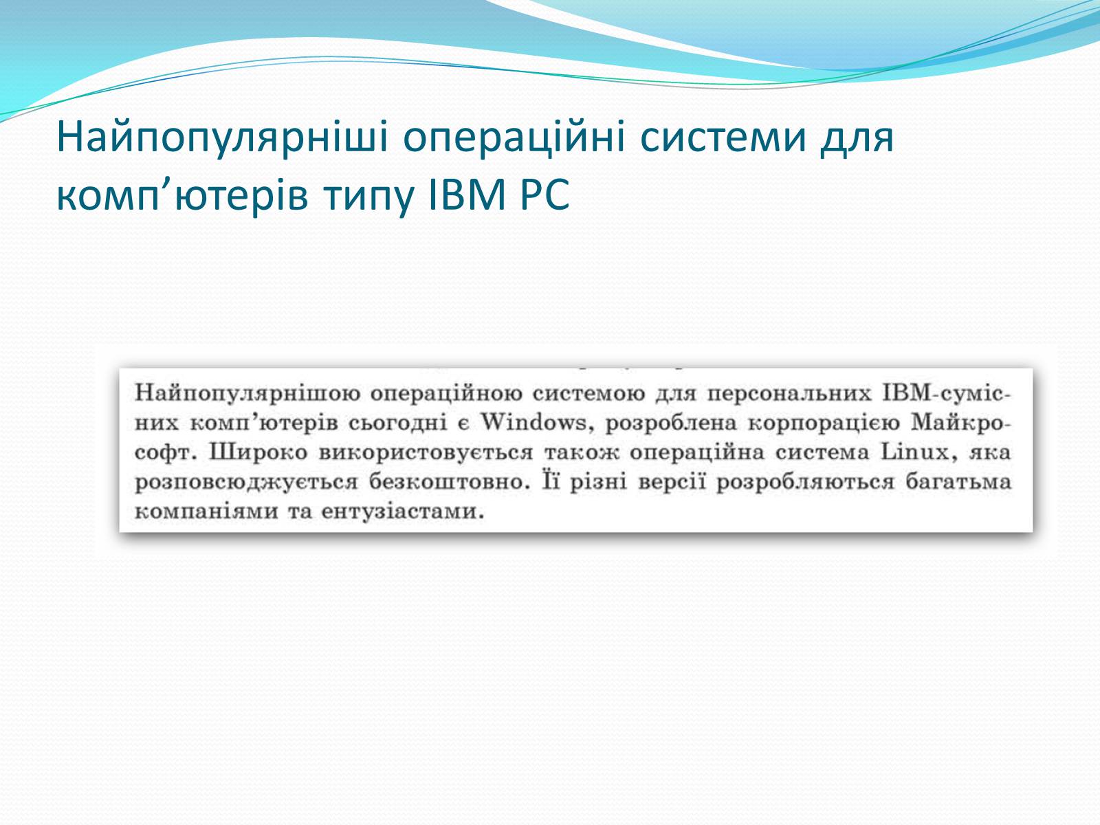 Презентація на тему «Програмне-забезпечення-компютерних-систем» - Слайд #12