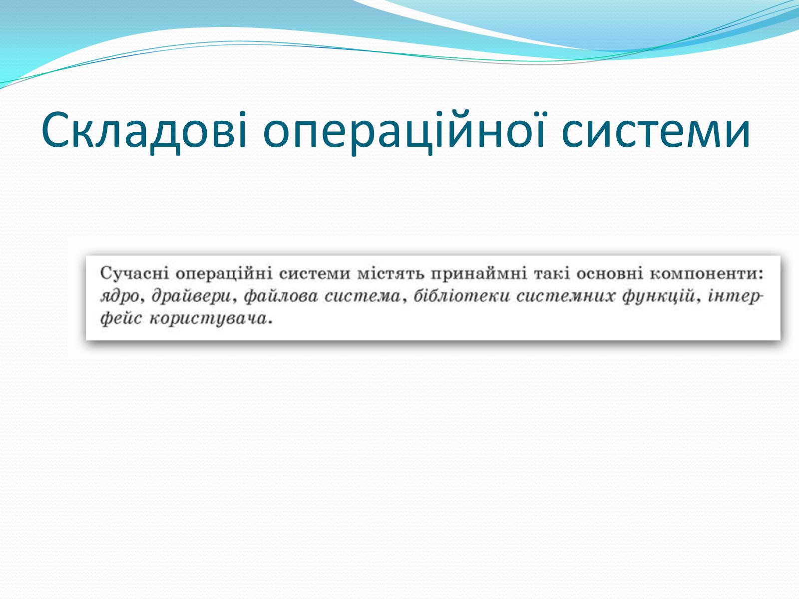 Презентація на тему «Програмне-забезпечення-компютерних-систем» - Слайд #13