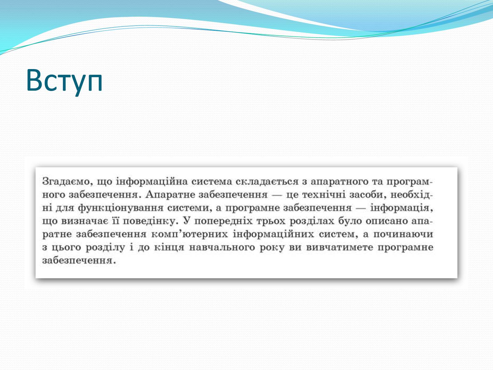 Презентація на тему «Програмне-забезпечення-компютерних-систем» - Слайд #2