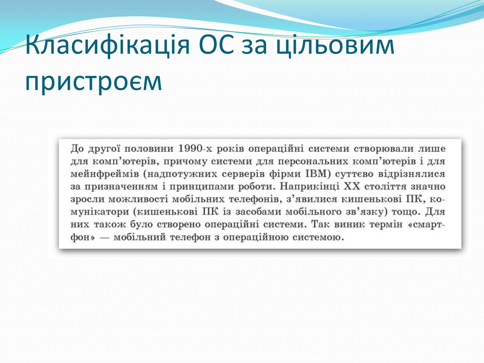 Презентація на тему «Програмне-забезпечення-компютерних-систем» - Слайд #24