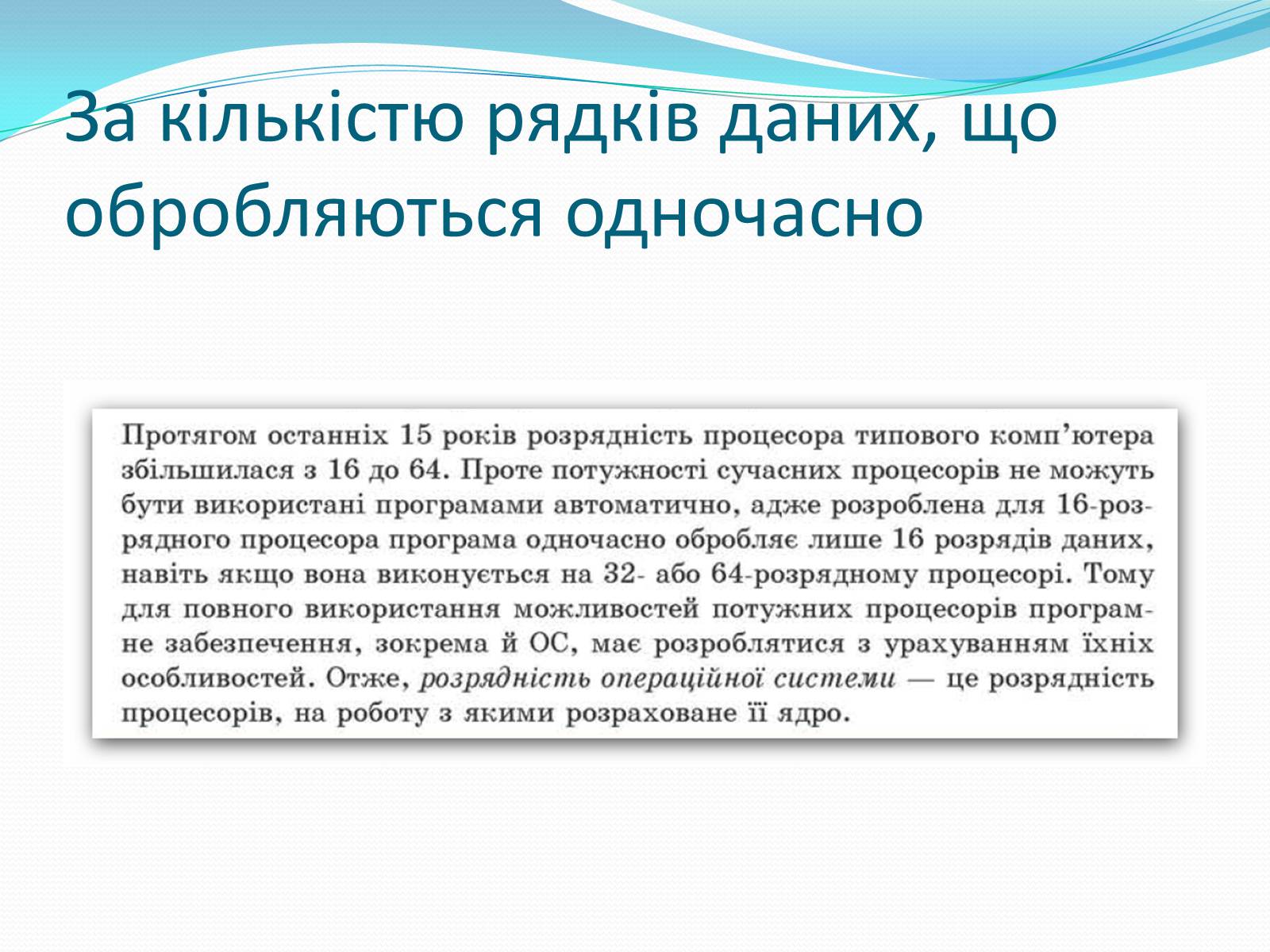 Презентація на тему «Програмне-забезпечення-компютерних-систем» - Слайд #28